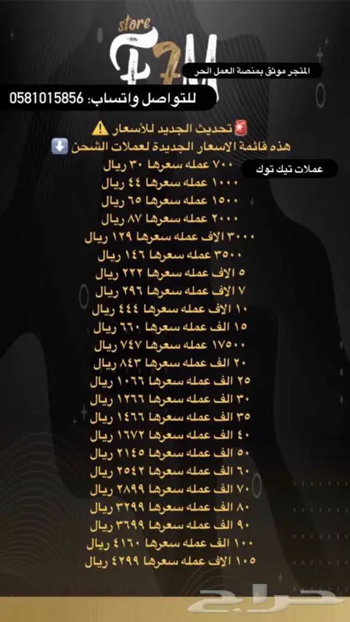 شحن عملات تيك توك فوري 0