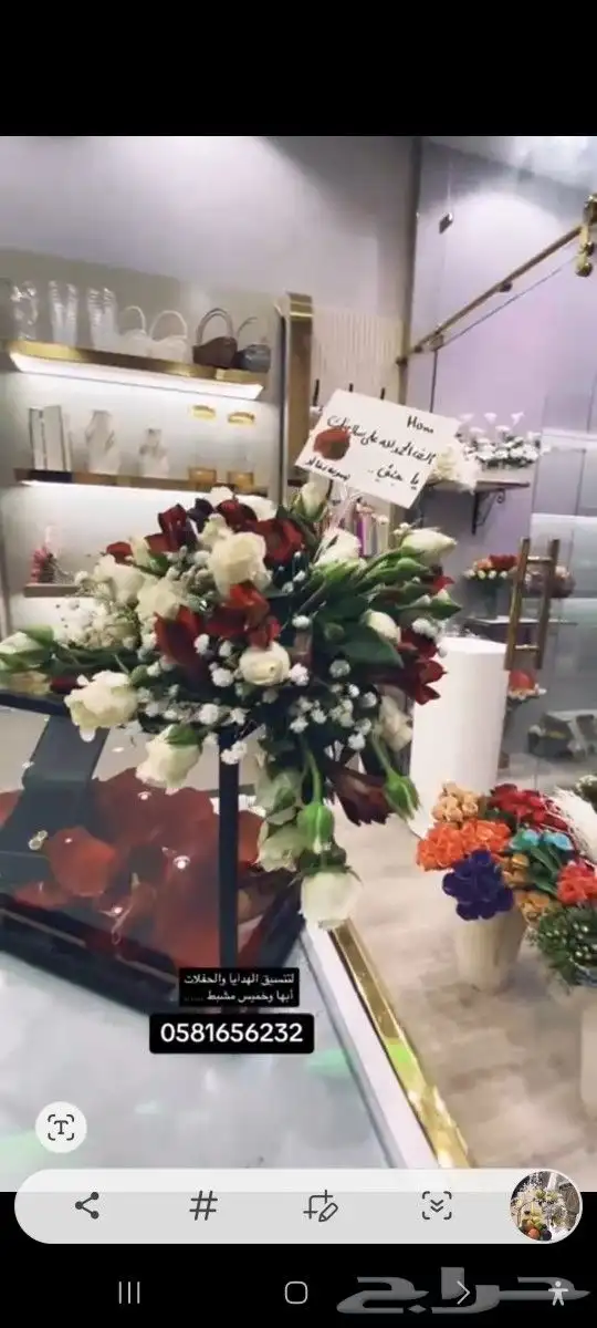 تنسيق الهدايا وباقات الورد لجميع المناسبات 0