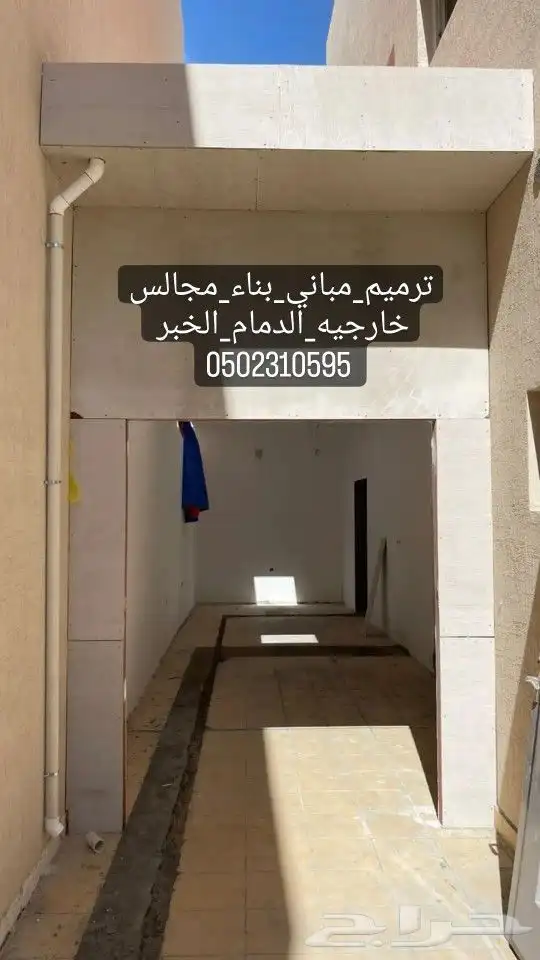 مقاولات عامه الشرقيه بناء ملاحق ترميم وتشطيب الشرقيه 3
