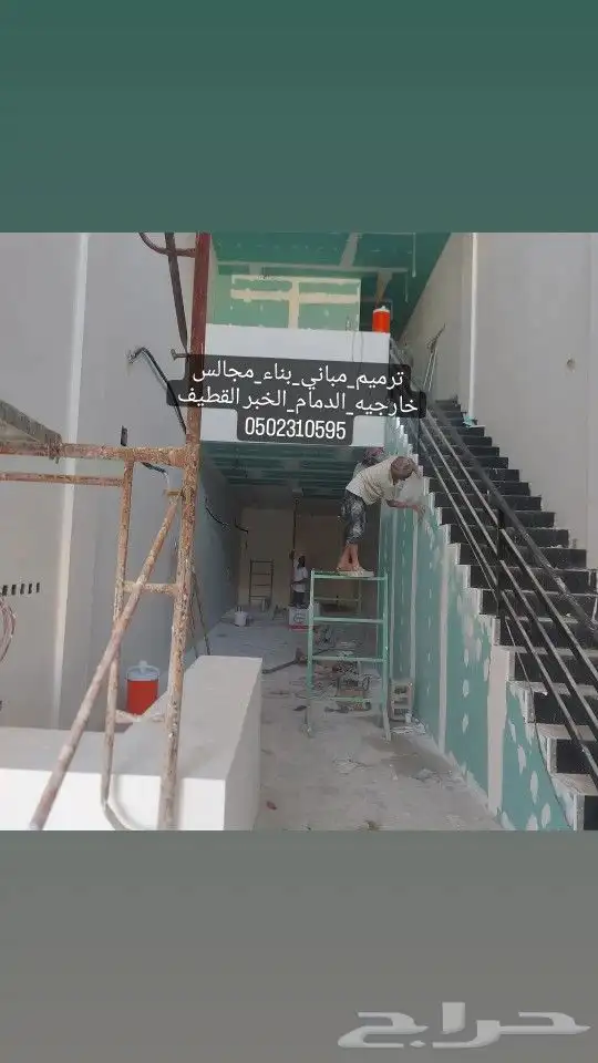 مقاولات عامه الشرقيه بناء ملاحق ترميم وتشطيب الشرقيه 2