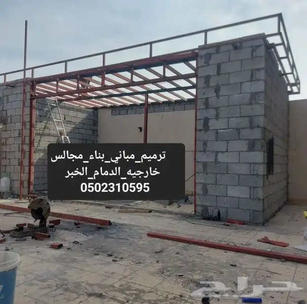 مقاولات عامه الشرقيه بناء ملاحق ترميم وتشطيب الشرقيه 4