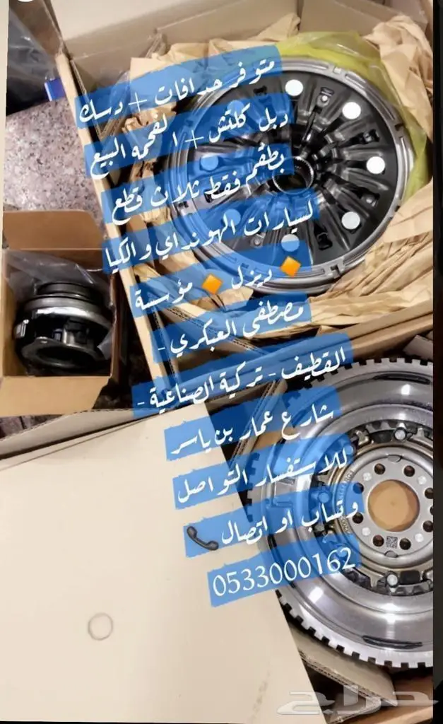 طقم حداف وكلتش وفحمة سوناتا وافانتي وكونا ديزل 0