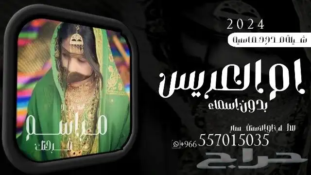 شيلة ام العريس   شيلة تخرج   شيلة ابن عمي   شيلة غزليه  شيلة 7