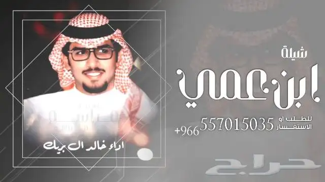 شيلة ام العريس   شيلة تخرج   شيلة ابن عمي   شيلة غزليه  شيلة 1