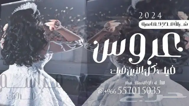 شيلة ام العريس   شيلة تخرج   شيلة ابن عمي   شيلة غزليه  شيلة 5