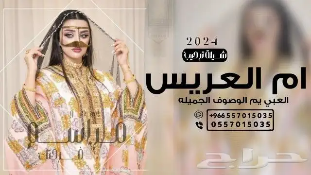 شيلة ام العريس   شيلة تخرج   شيلة ابن عمي   شيلة غزليه  شيلة 0
