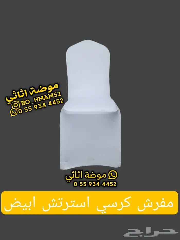 مفارش طاولات و كرسي 8
