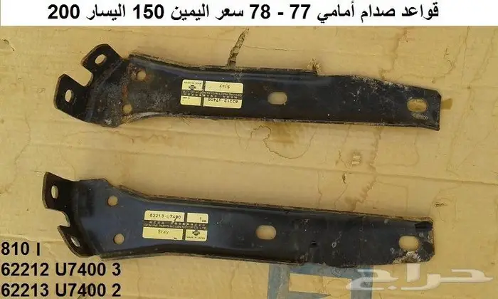 قطع 180B مديل 77 - 78 83