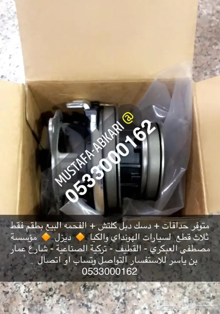 طقم حداف وكلتش وفحمة سوناتا وافانتي وكونا ديزل 3
