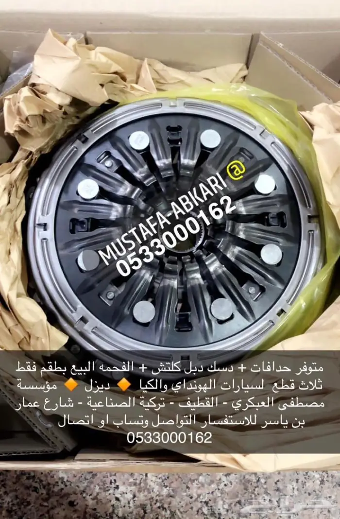 طقم حداف وكلتش وفحمة سوناتا وافانتي وكونا ديزل 1