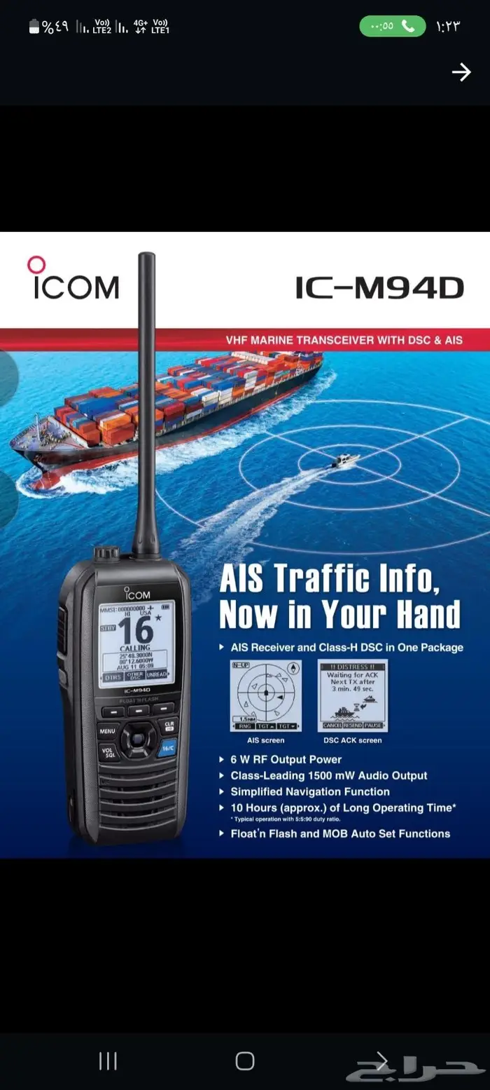 اجهزة القوارب لاسلكي VHF وتتبع القوارب AIS واستغاثة 3