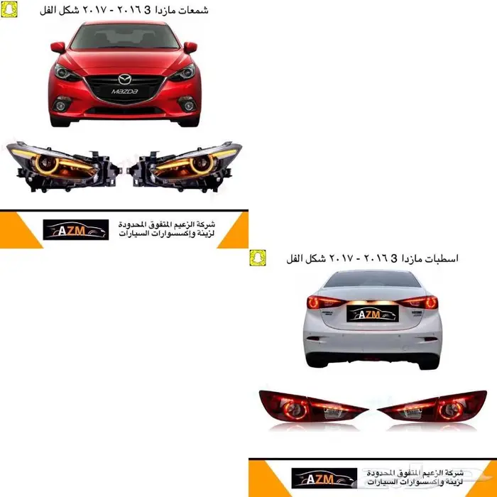 شمعات مازدا اسطبات 3 2016 - 2017 شكل الفل 0