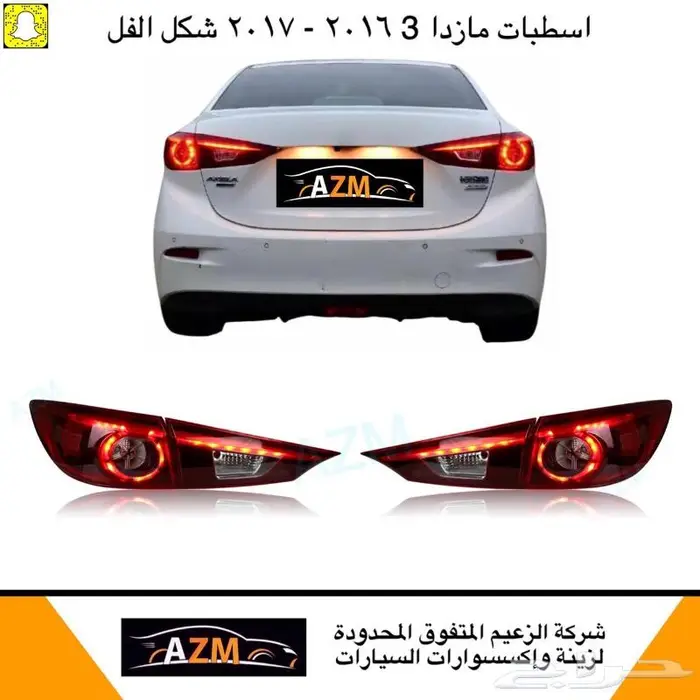 شمعات مازدا اسطبات 3 2016 - 2017 شكل الفل 1