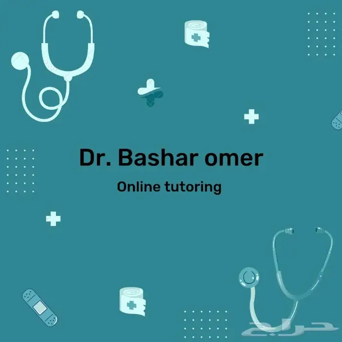 تدريس خصوصي اونلاين للمواد الطبية 0
