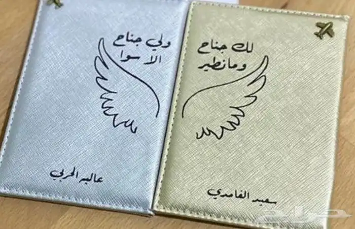 تميز بكفرات الجواز الأنيقة 12