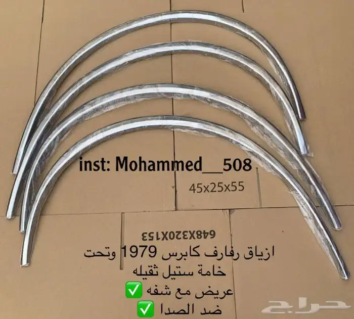 رفارف كابرس 79 جديد صناعة حديثة 0