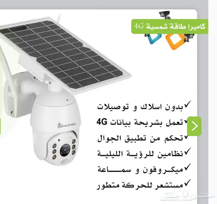 كاميرا طاقه شمسيه استخدام شهر 0