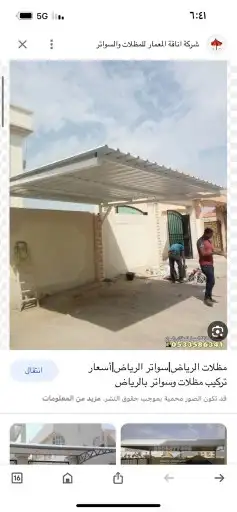 تورد وتركيب القرميد وعازوال ماء 3