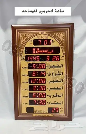 ساعات الحرمين للمساجد 3
