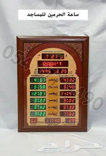 ساعات الحرمين للمساجد 0