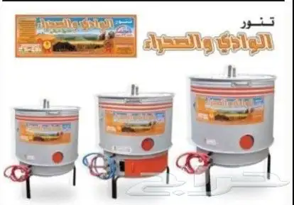 تنور ميفا خبزبلدي ملوح فطائر 3