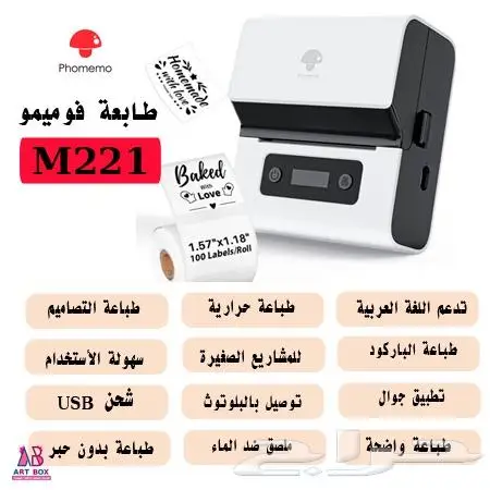 طابعة الملصقات M221 الحرارية 0