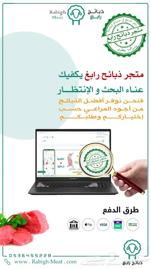 متجر ذبائح رابغ ذبائح طازجة 100 لحد باب بيتك 1