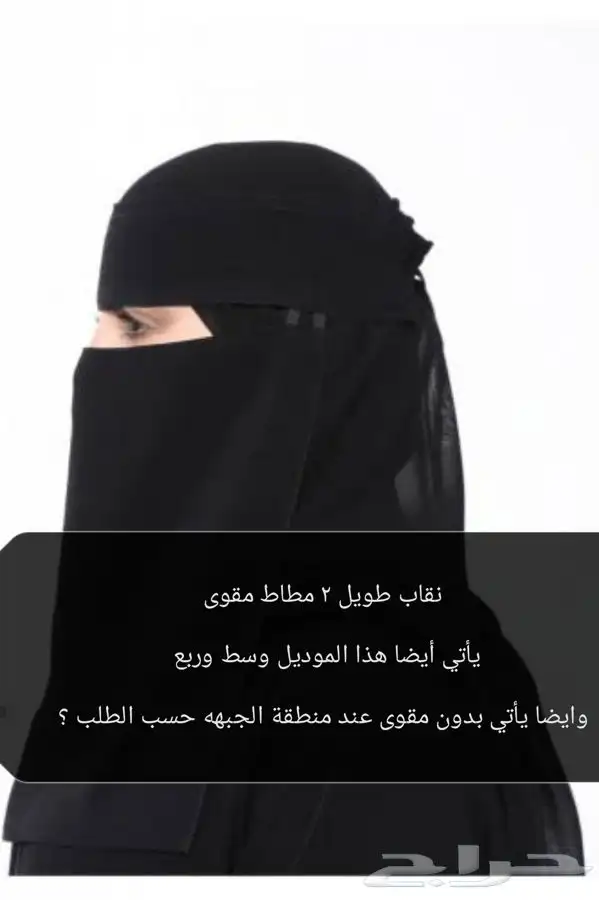 مندوب نقابات (جملة) اي نقاب اي خامة اي كمية متوفر 1