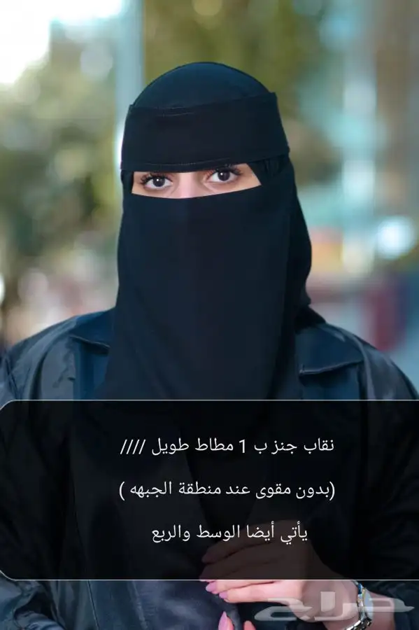 مندوب نقابات (جملة) اي نقاب اي خامة اي كمية متوفر 0