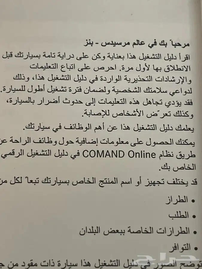 كتاب دليل تشغيل من مرسيدس بنز الفيه c 4