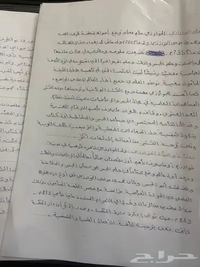بحوثات بخط اليد جامعية ومدرسية 0