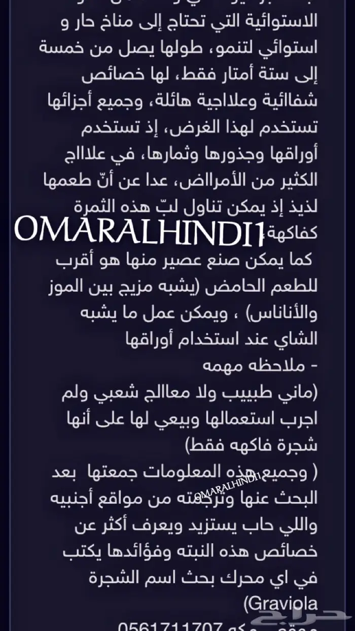 فاكهه القشطة الشائكة طازة 7