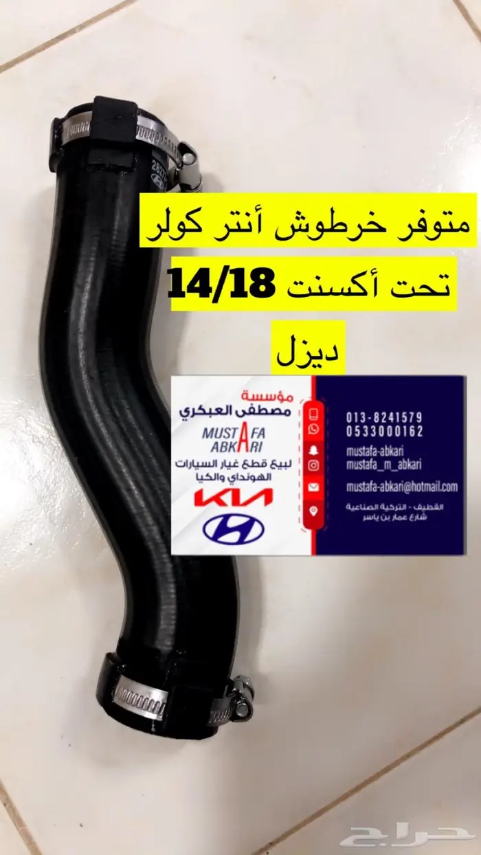خرطوش أنتر كولر تحت أكسنت 0