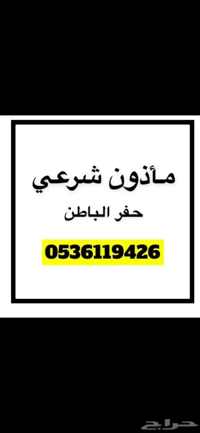 مأذون شرعي(مليك) حفر الباطن 0