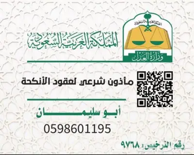 ماذون شرعي بمنطقة القصيم بجميع المحافظات 0