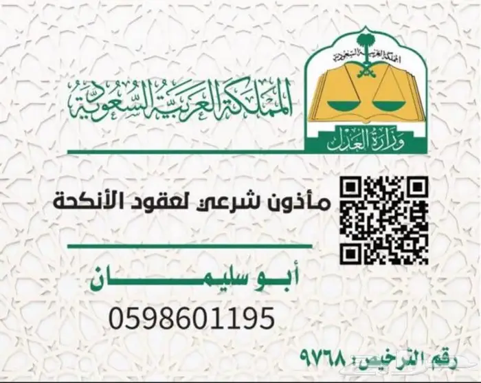 ماذون شرعي بمنطقة القصيم بجميع المحافظات 0
