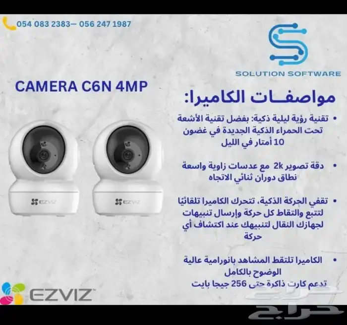 كاميرات مراقبه واي فاي EZVIZ 3