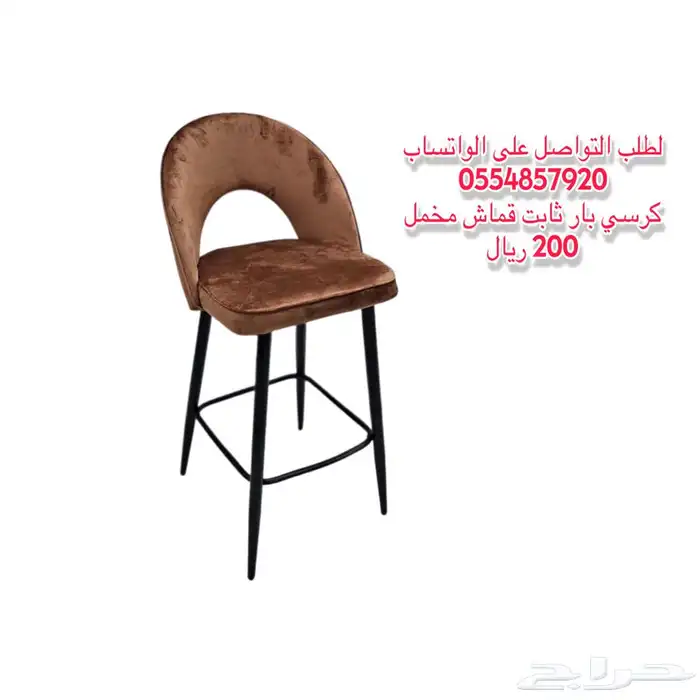 كراسي بار و كونتر ثابته 3