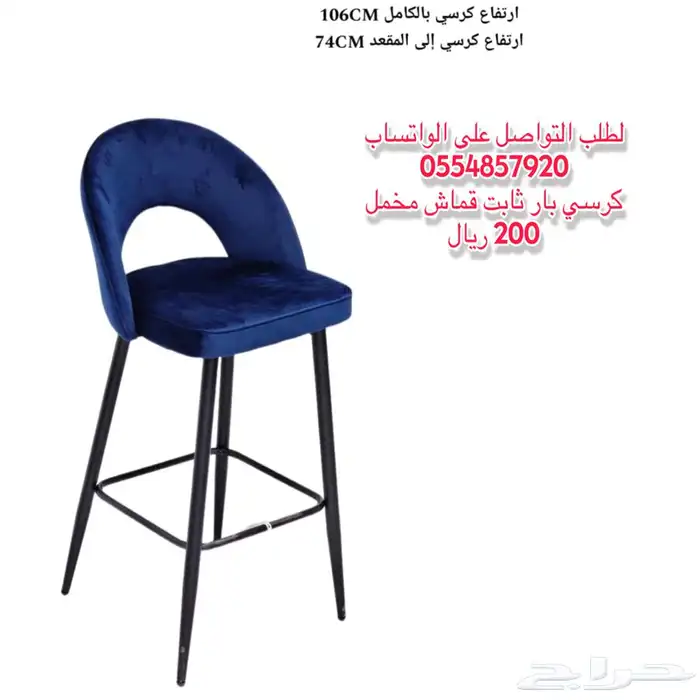 كراسي بار و كونتر ثابته 2