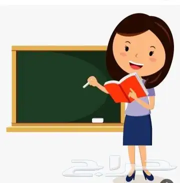 معلمين ومعلمات خصوصي إبتدائي متوسط ثانوي وجامعة خبرة 0