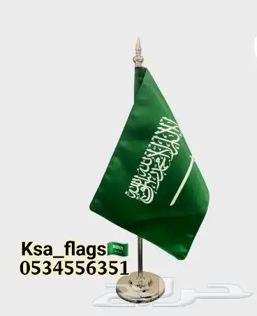 علم مجلس ملكي علم مكتبي علم كبير علم صغير طاوله أعلام تفصيل 5