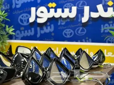 مرايات تويوتا ولكزس اصلي وكاله 4
