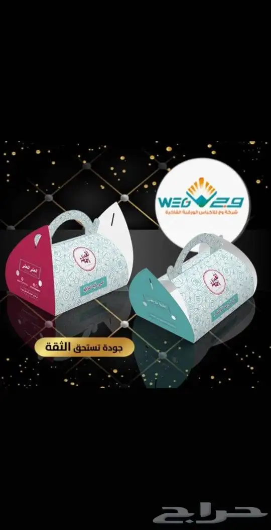 اسعار منافسه بوكسات واكياس ورقيه 3