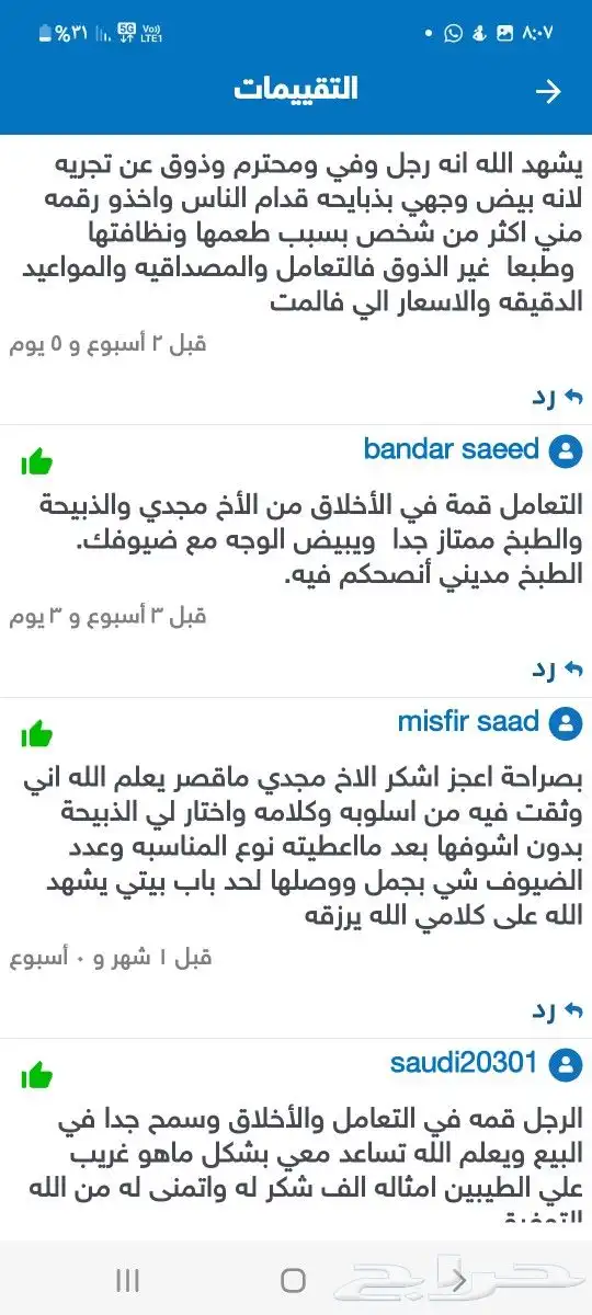 تجهيز طبخ ومناسبات وذبايح ثلاجة 12