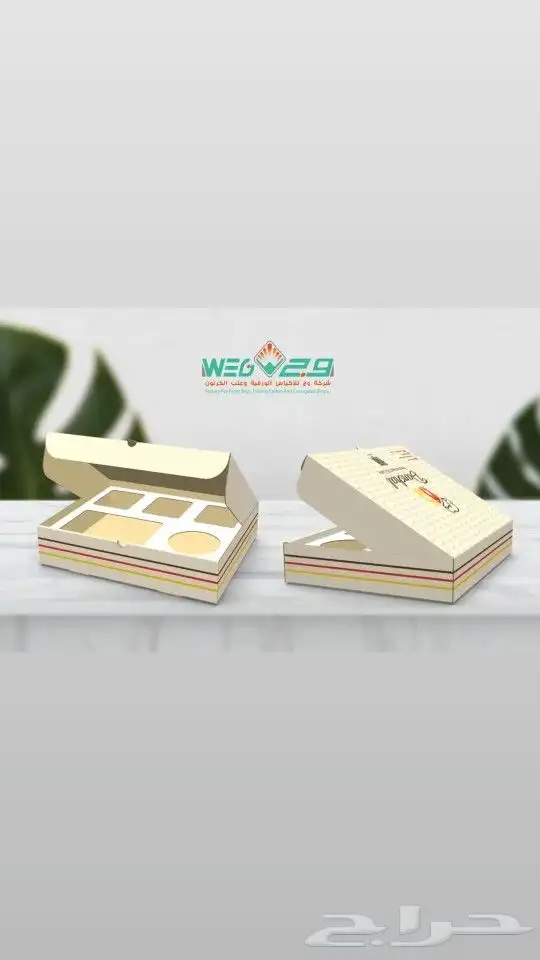 اسعار منافسه بوكسات واكياس ورقيه 7