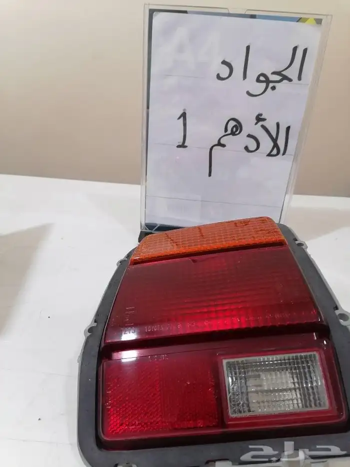 اصطبات وانوار واشارات كرسيدا 79-80 4