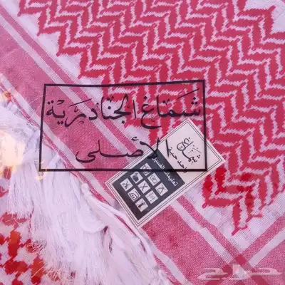 شماغ الجنادريه شلش 45 ريال 5