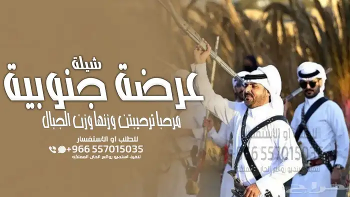 شيلة عرضة جنوبية - شيلات جنوبية تخرج - شيلات جنوبية زواج - 28