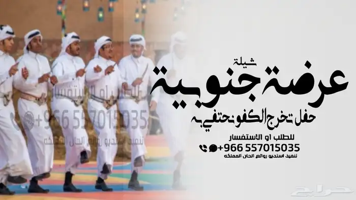 شيلة عرضة جنوبية - شيلات جنوبية تخرج - شيلات جنوبية زواج - 26