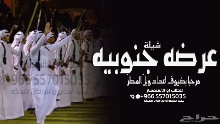 شيلة عرضة جنوبية - شيلات جنوبية تخرج - شيلات جنوبية زواج - 24